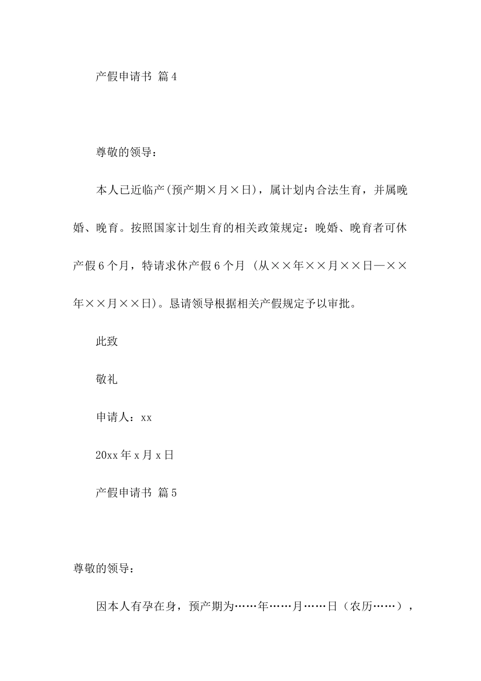 产假申请书范文九篇_第3页