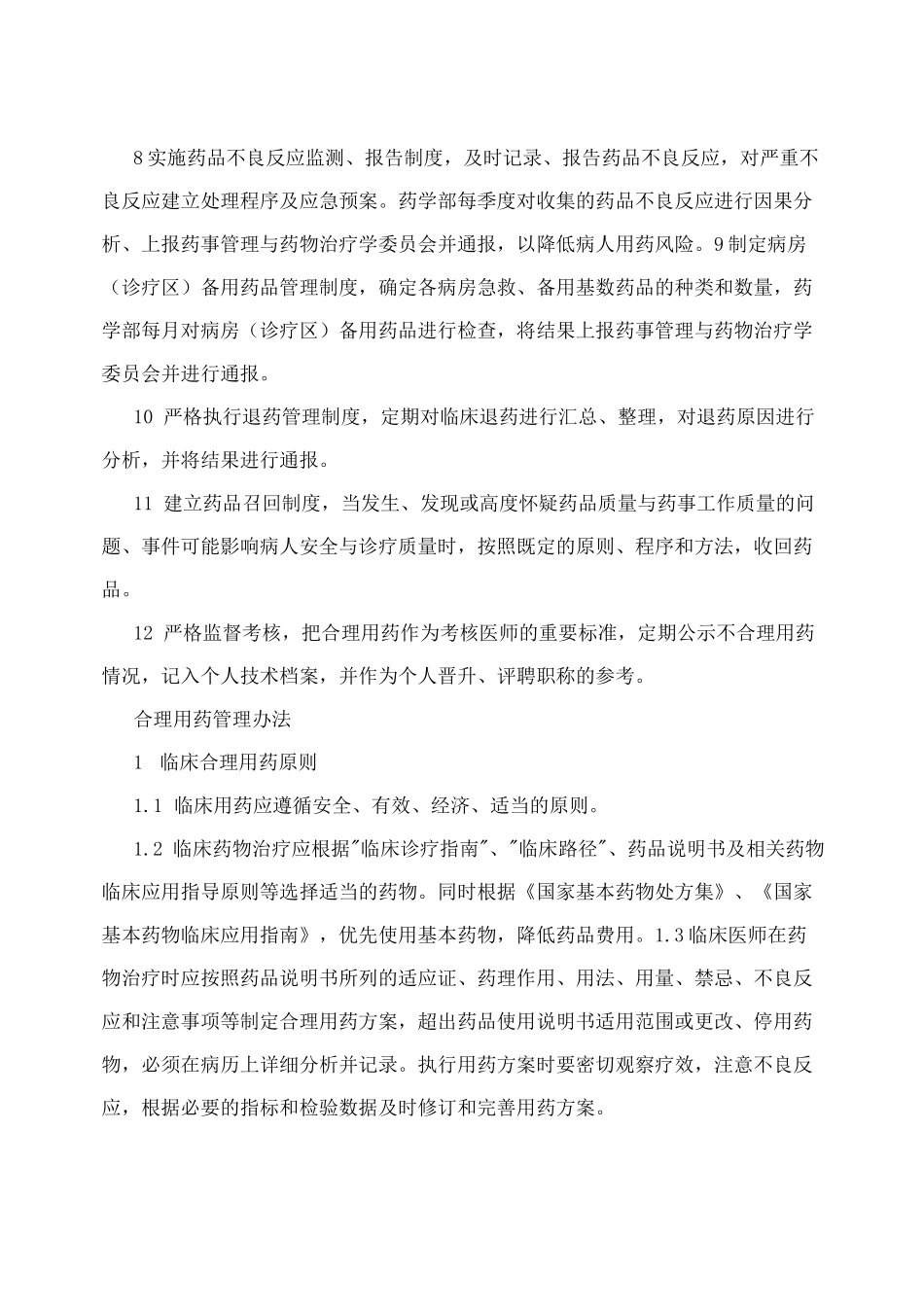 超常用药预警_第2页