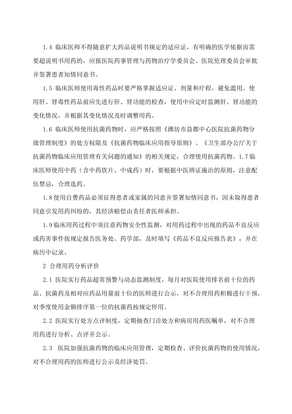 超常用药预警_第3页
