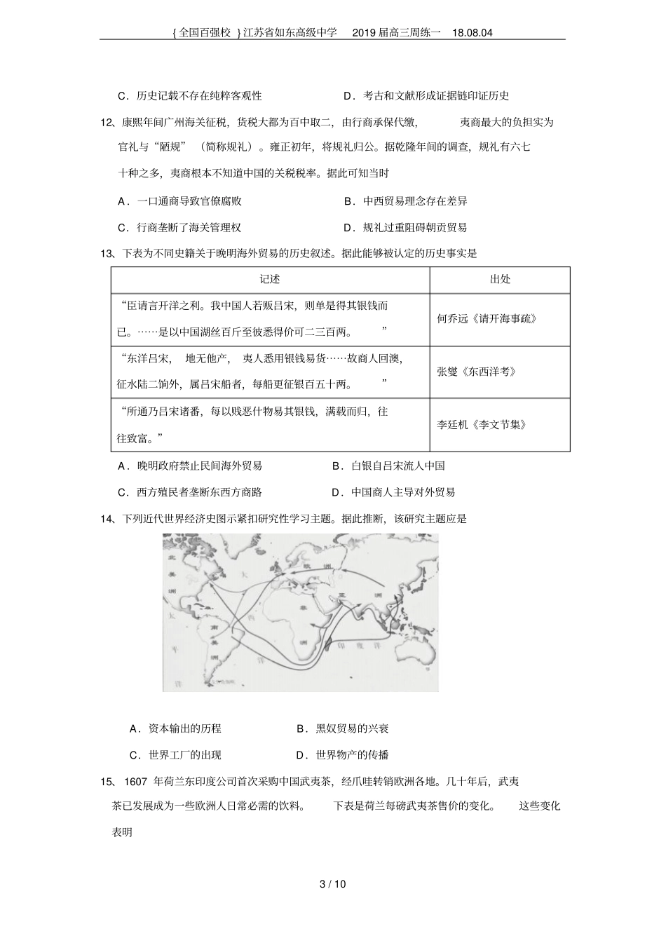{全国百强校}江苏如东高级中学2019届高三周练一180804_第3页