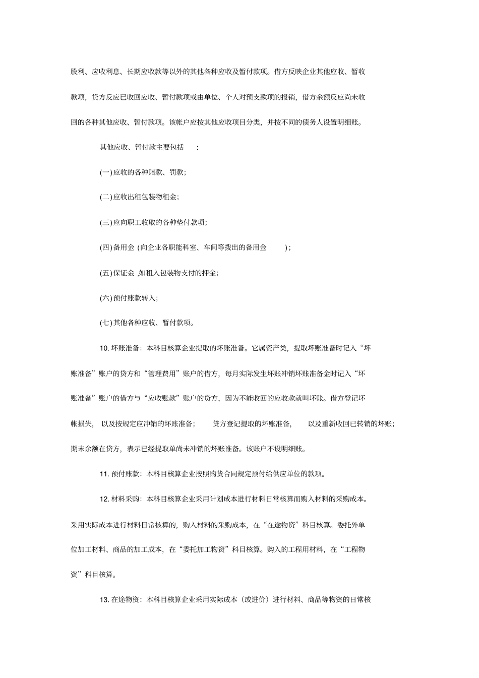 {财务管理财务会计}常见的会计科目介绍_第3页