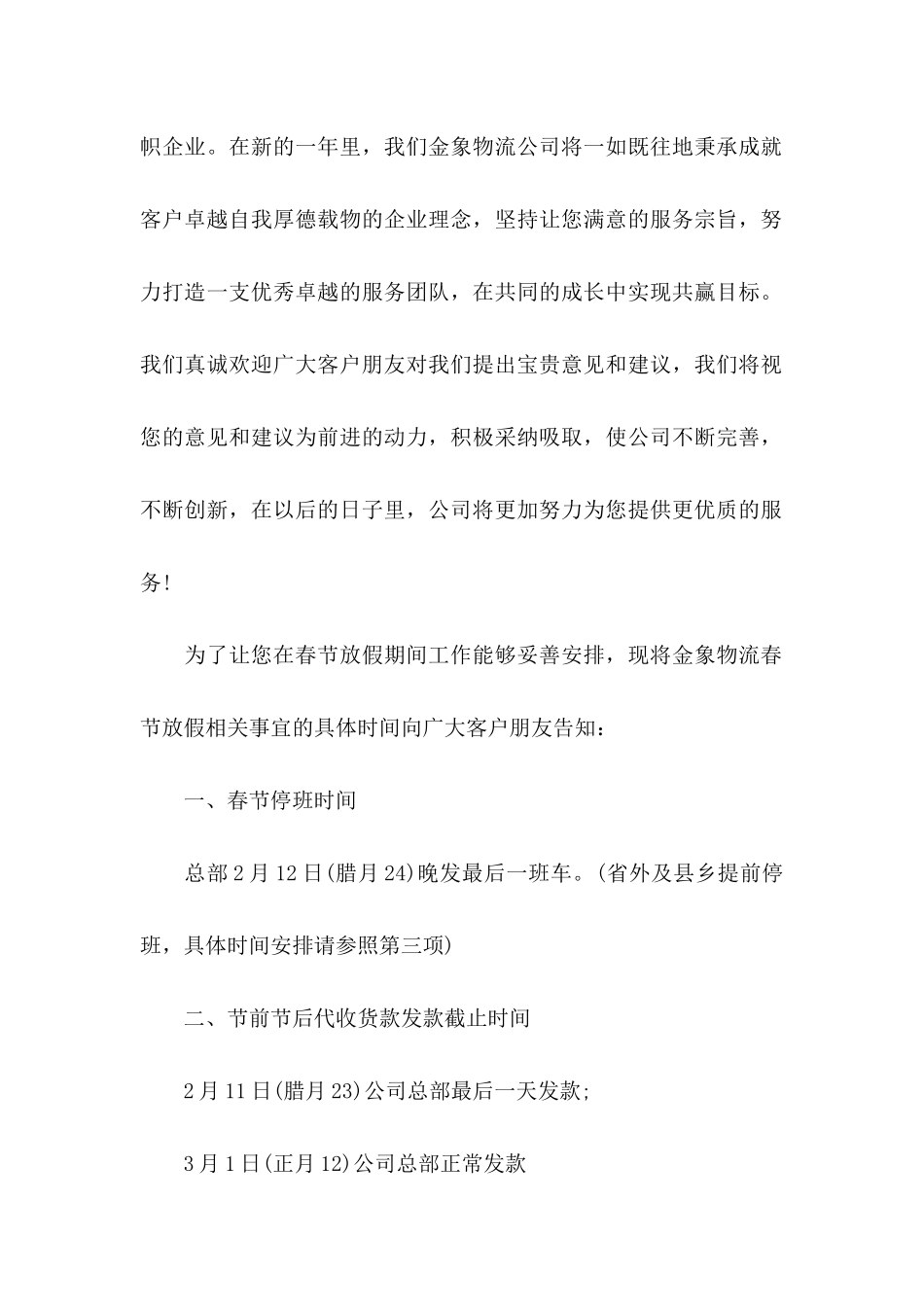 公司春节慰问信四篇（一）_第2页