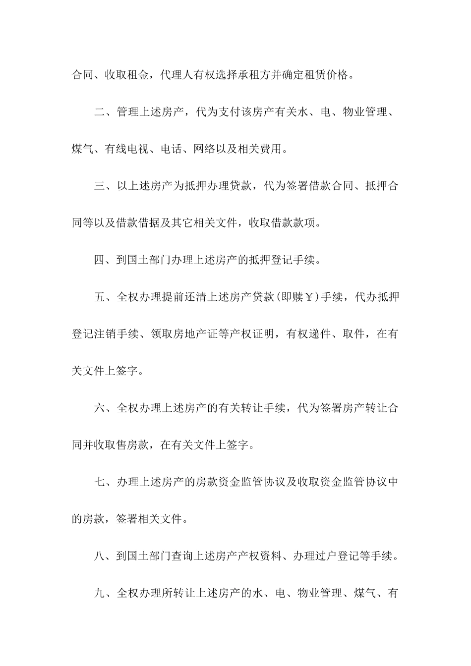 个人委托书集合10篇_第2页
