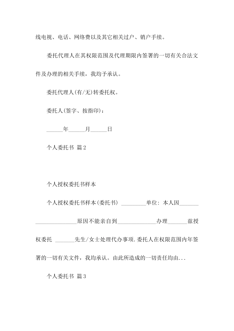 个人委托书集合10篇_第3页