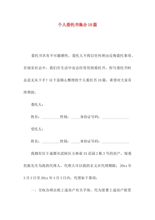 个人委托书集合10篇
