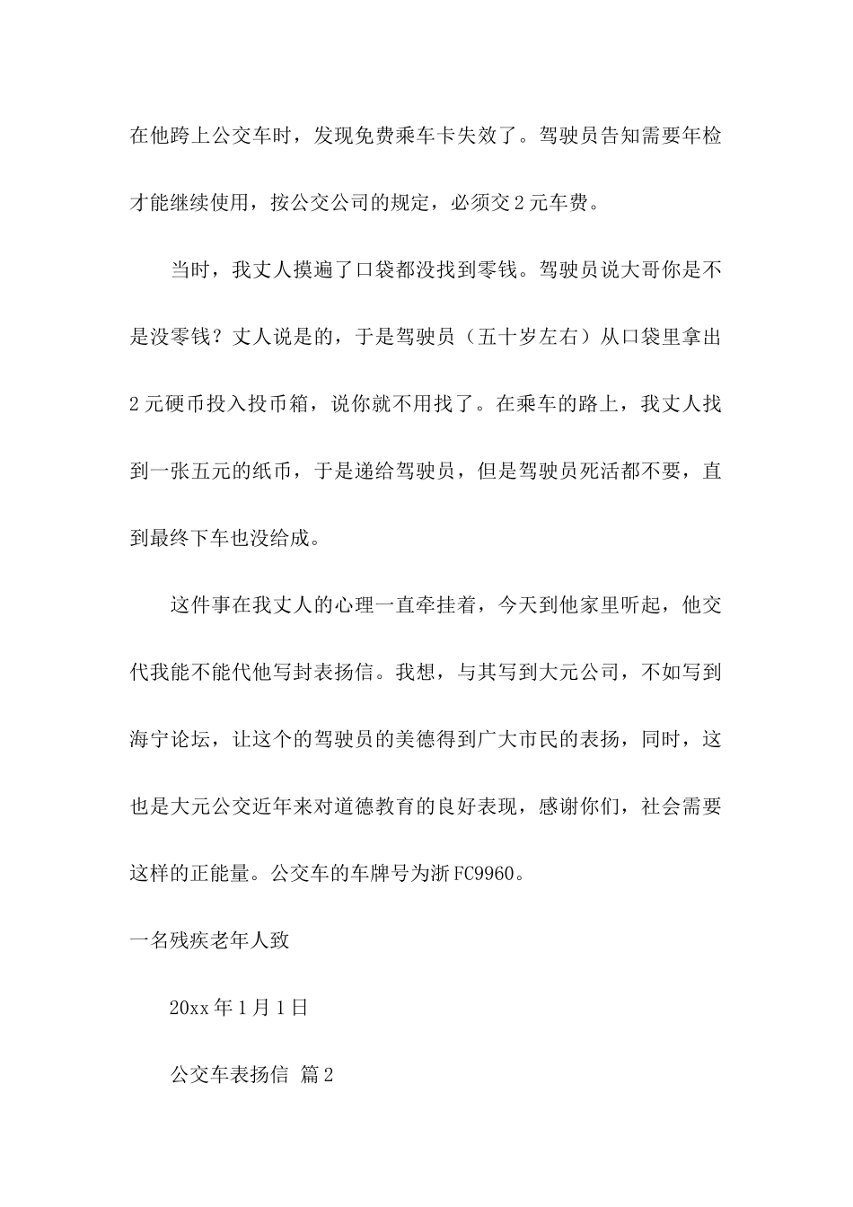 公交车表扬信合集8篇_第2页