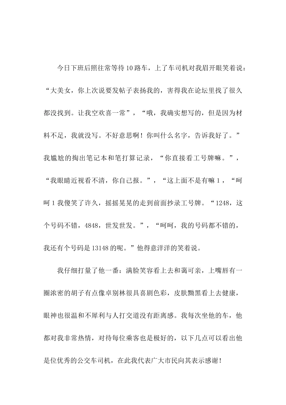 公交车表扬信合集8篇_第3页