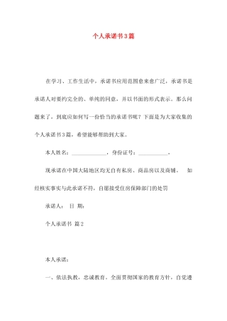 个人承诺书3篇