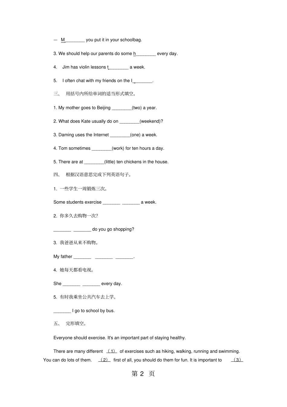 ~学年人教版八年级英语上册Unit2SectionA同步练习_第2页