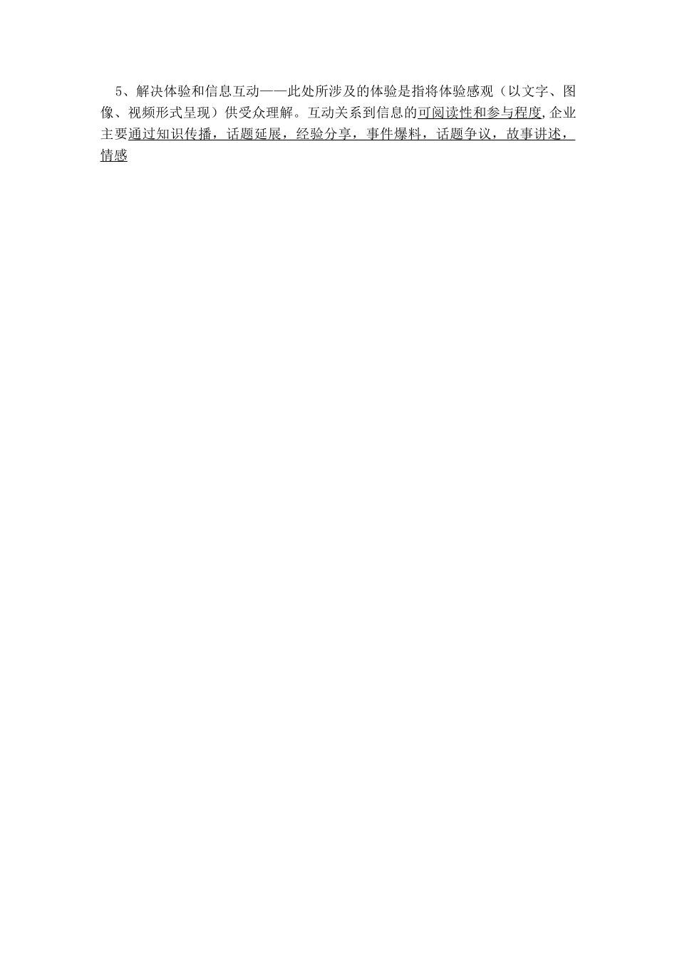 新媒体推广方案_第2页