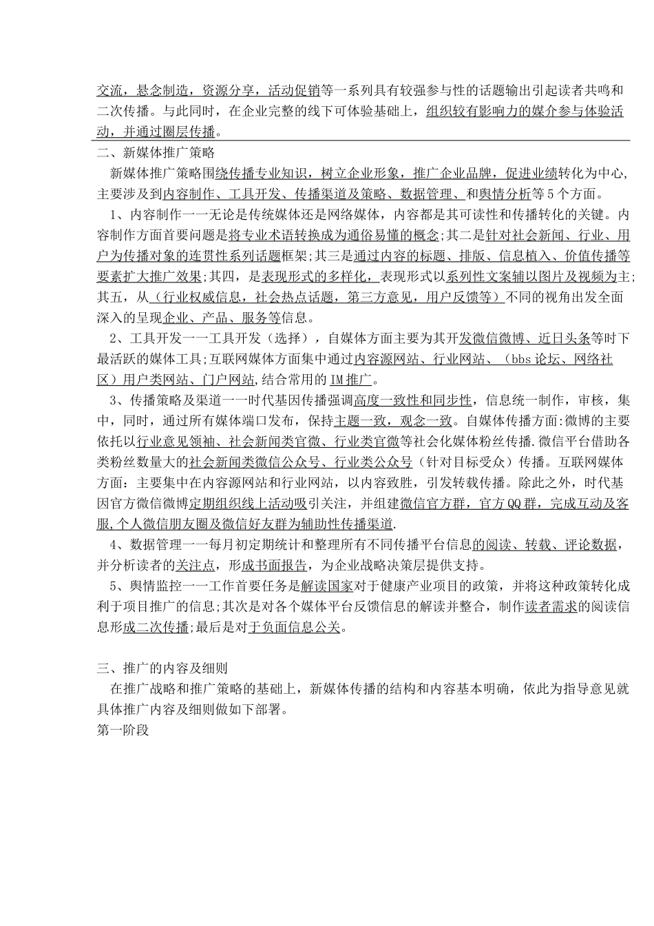 新媒体推广方案_第3页
