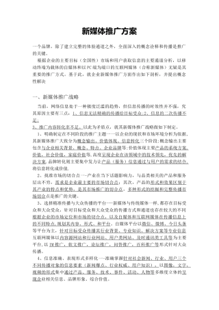 新媒体推广方案