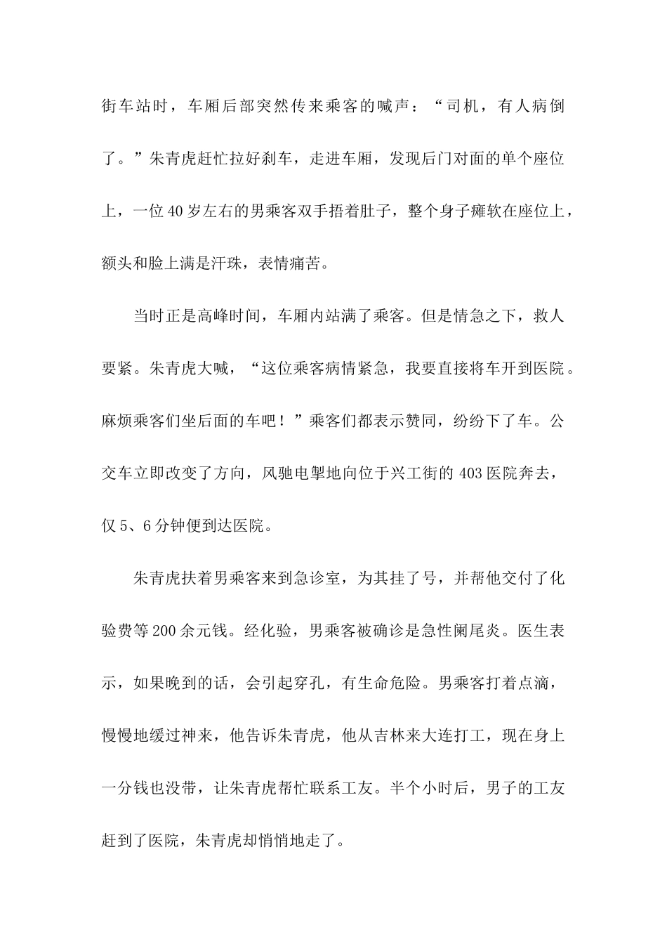 公交车表扬信合集九篇_第2页