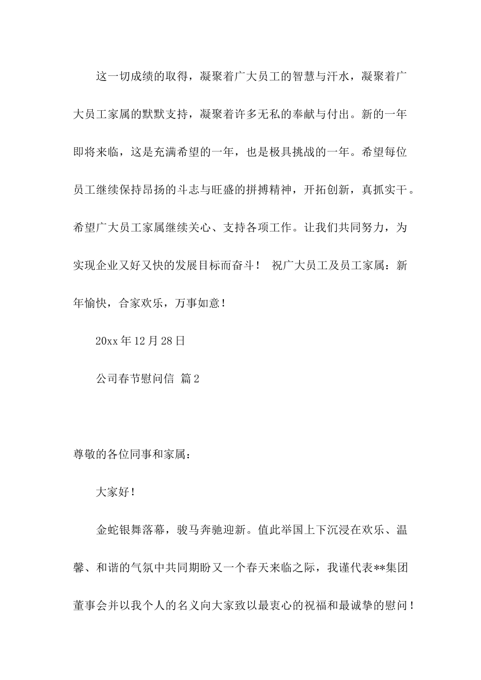 公司春节慰问信四篇_第2页