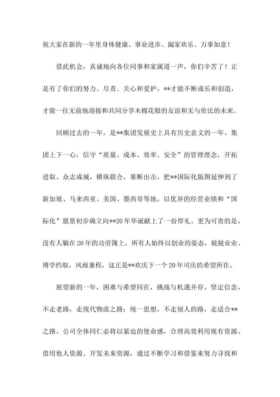 公司春节慰问信四篇_第3页