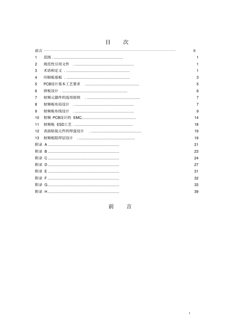 射频板PCB工艺设计规范资料_第2页