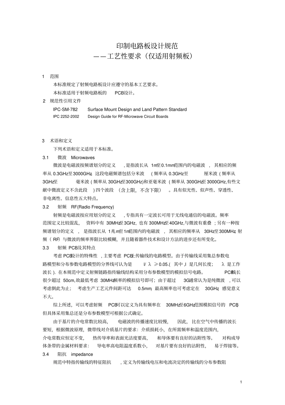 射频板PCB工艺设计规范资料_第3页