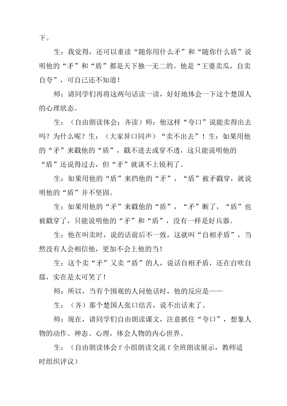 《自相矛盾》教学实录_教案教学设计_第3页