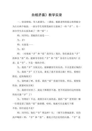 《自相矛盾》教学实录_教案教学设计
