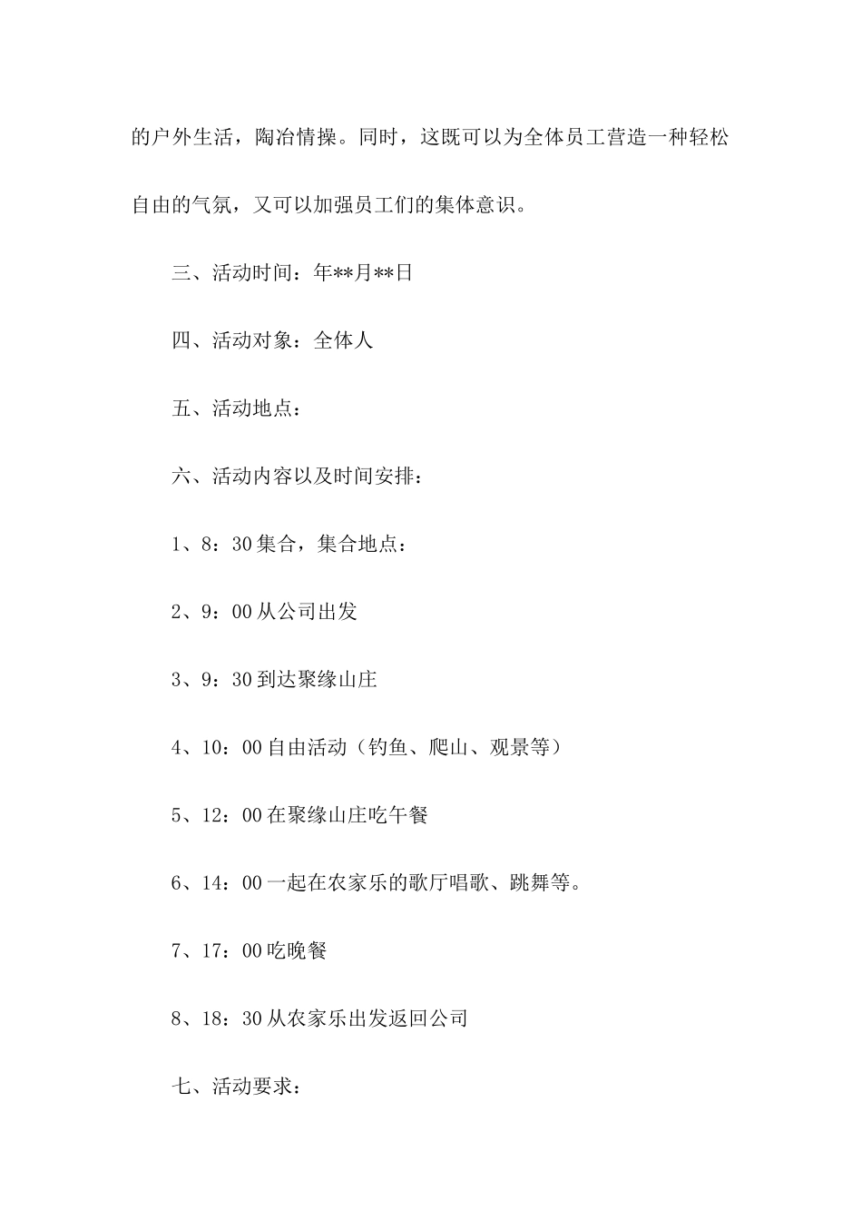 公司春游活动策划书4篇_第2页