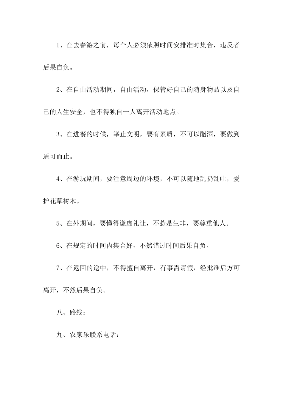 公司春游活动策划书4篇_第3页