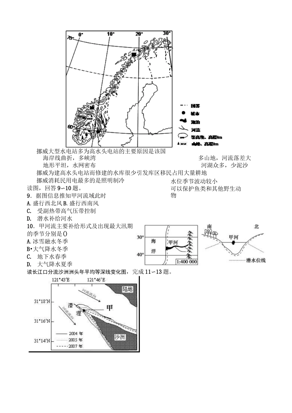《河流流域的综合开发》专题训练_第3页