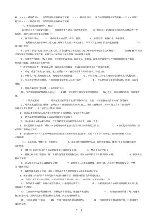 ××××楼危险部位、环节的预防措施和应急预案