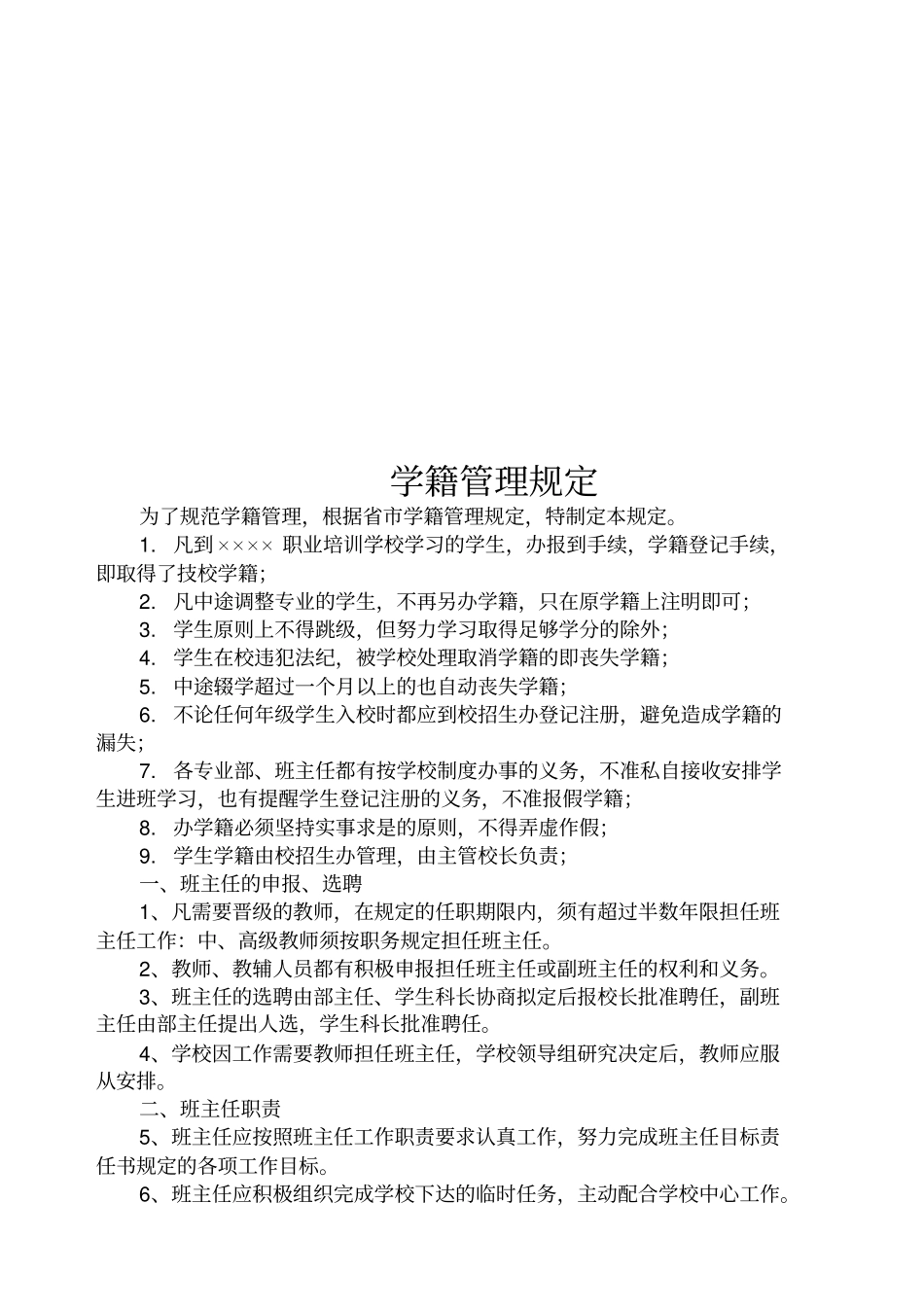 ×××技工学校各项管理制度_第2页
