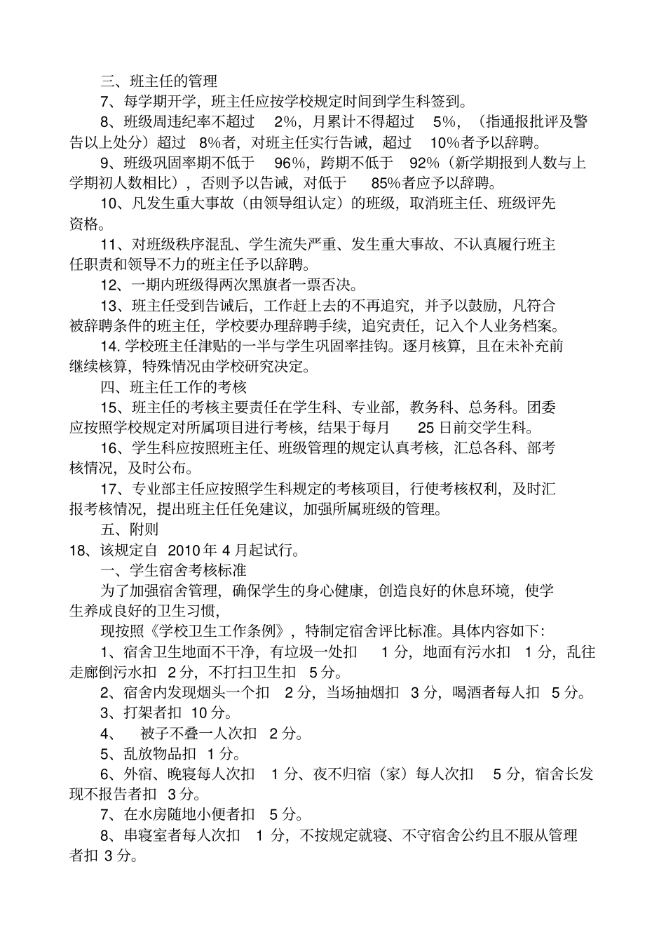 ×××技工学校各项管理制度_第3页