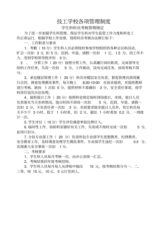 ×××技工学校各项管理制度