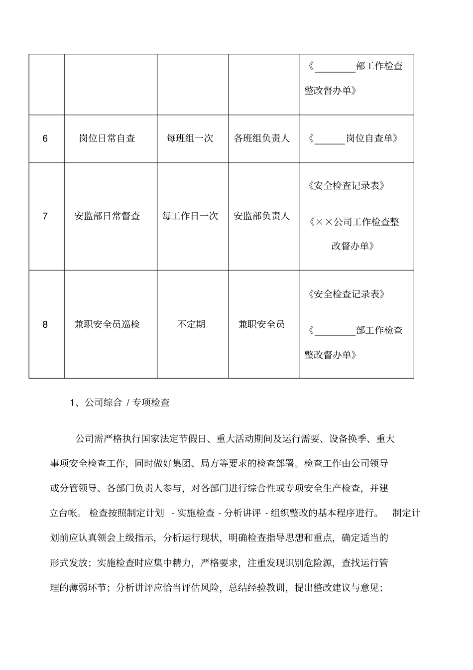 ××公司安全检查制度_第3页
