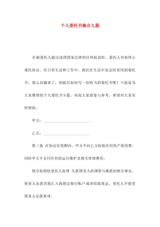 个人委托书集合九篇