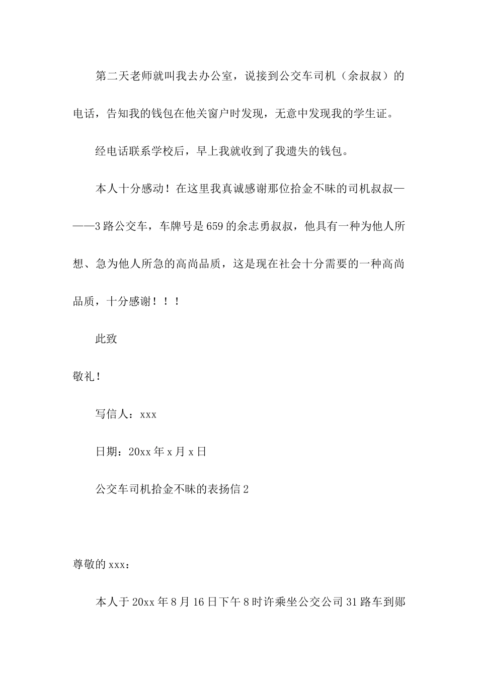 公交车司机拾金不昧的表扬信_第2页