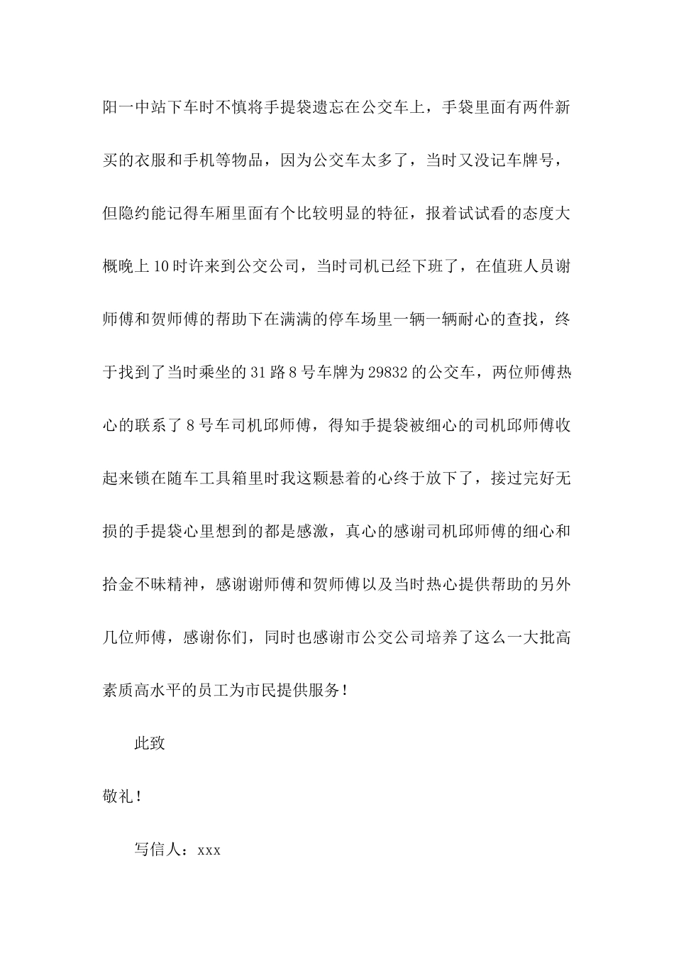 公交车司机拾金不昧的表扬信_第3页