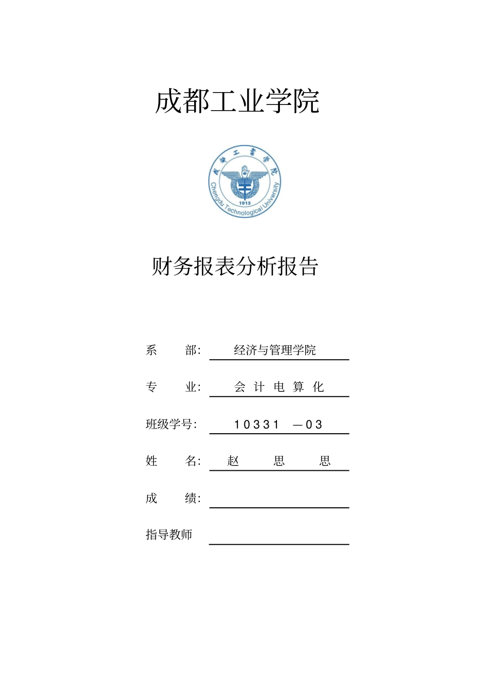 ××公司财务报表分析报告新模板简板-1_第1页