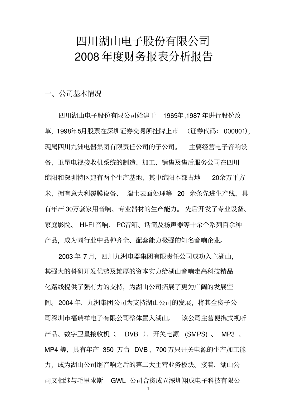 ××公司财务报表分析报告新模板简板-1_第3页