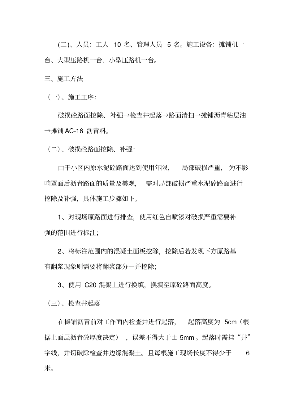 ××小区道路翻建施工方案_第3页