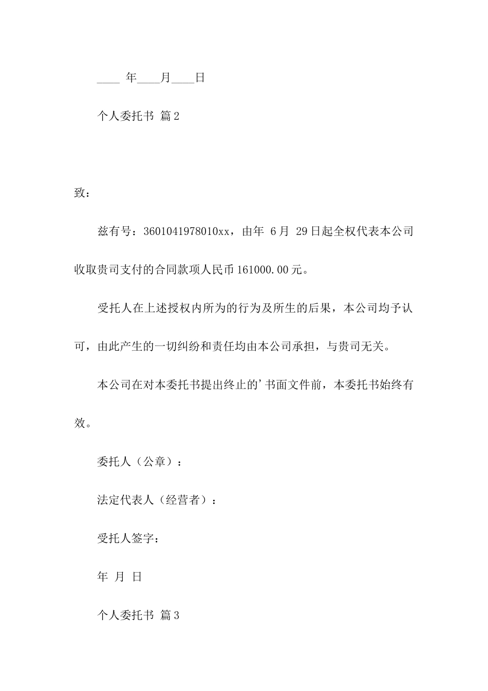 个人委托书集合六篇_第2页