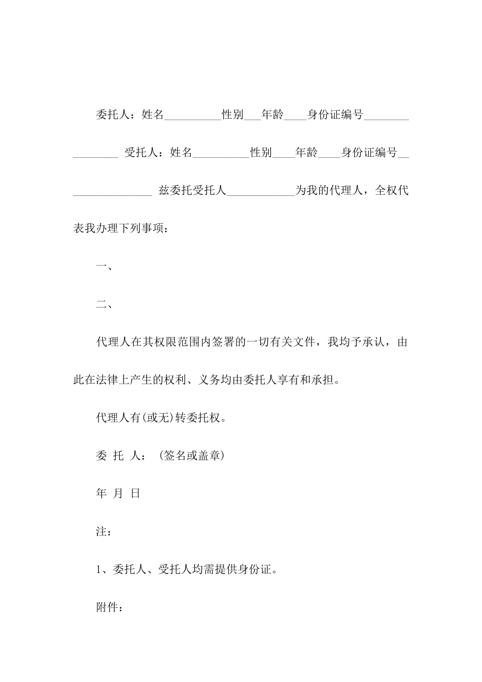 个人委托书集合六篇_第3页