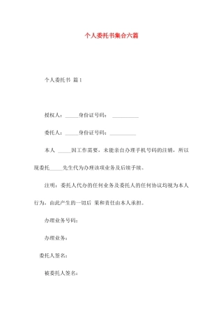 个人委托书集合六篇