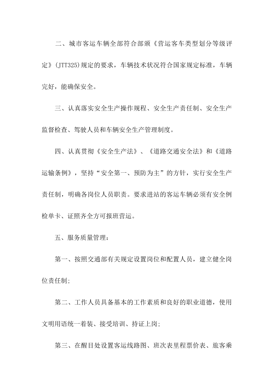 公交公司服务质量保证书_第2页