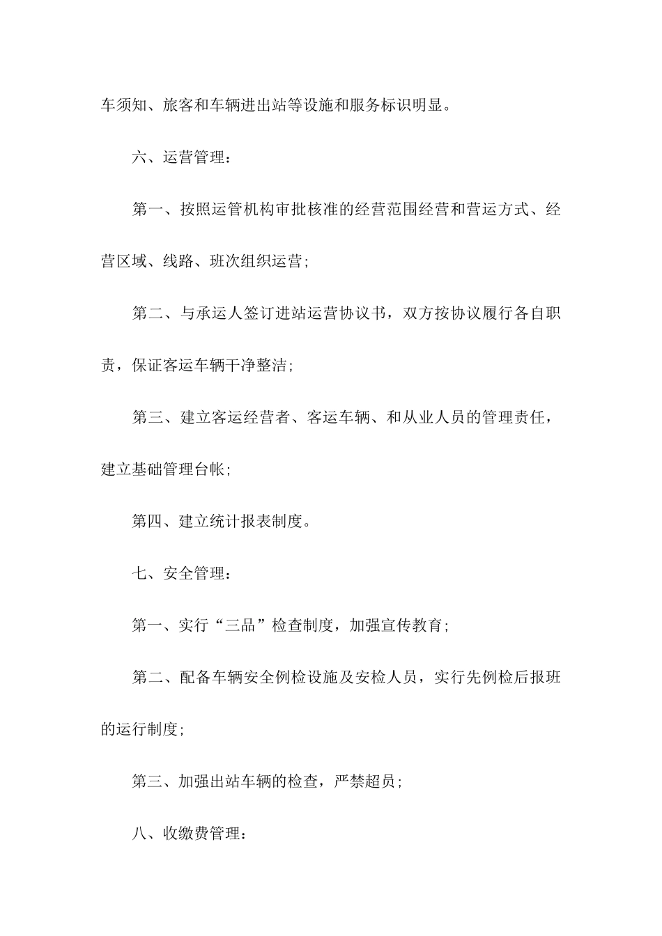 公交公司服务质量保证书_第3页