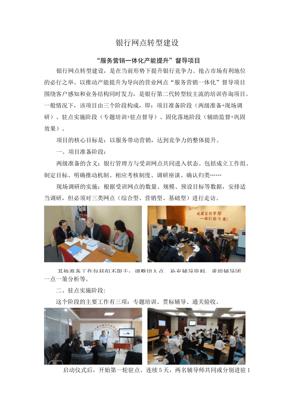 银行网点服务营销一体化产能提升_第1页