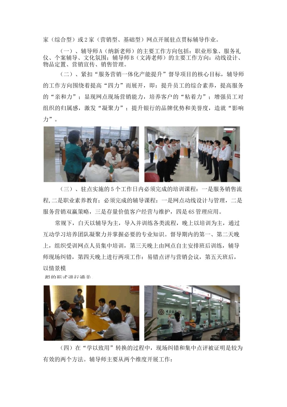 银行网点服务营销一体化产能提升_第2页