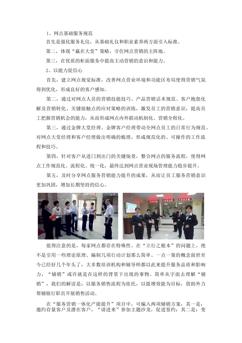 银行网点服务营销一体化产能提升_第3页