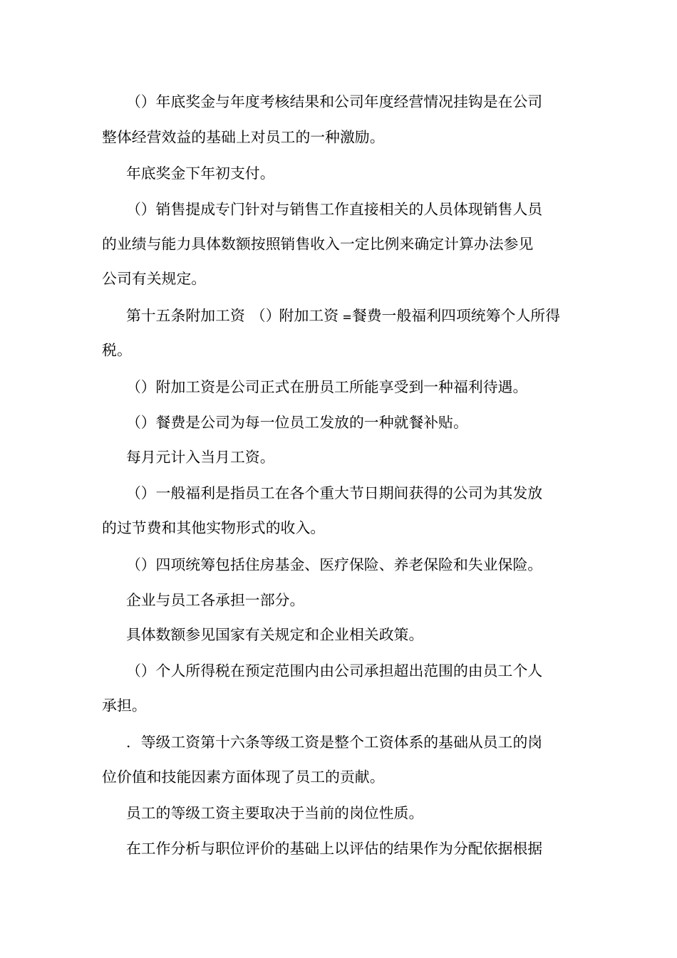 ××房地产公司薪酬管理制度可编辑_第3页