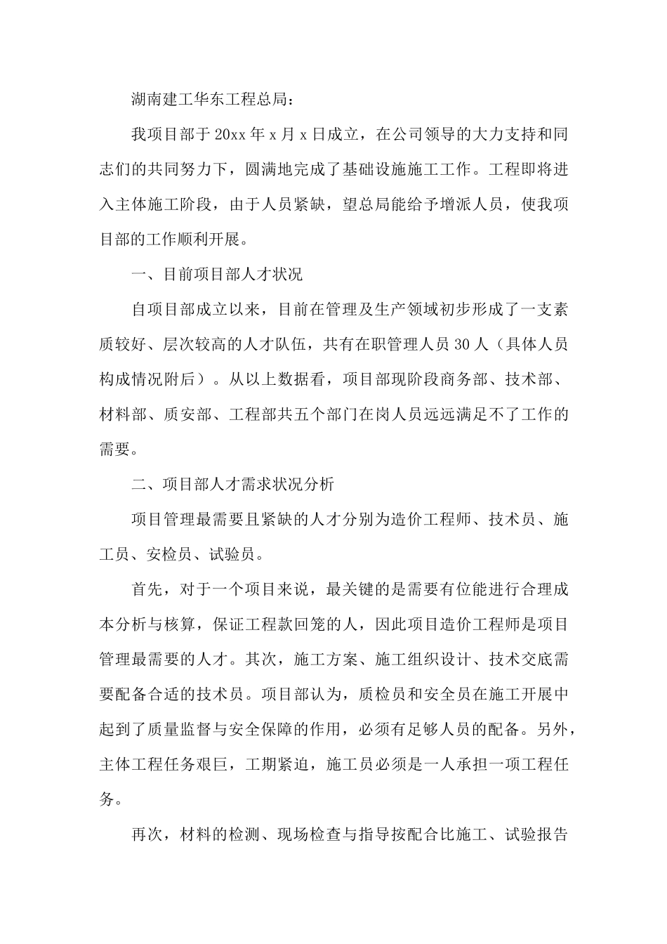 人才需求请示范文_第2页