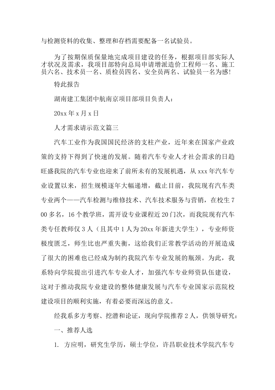 人才需求请示范文_第3页