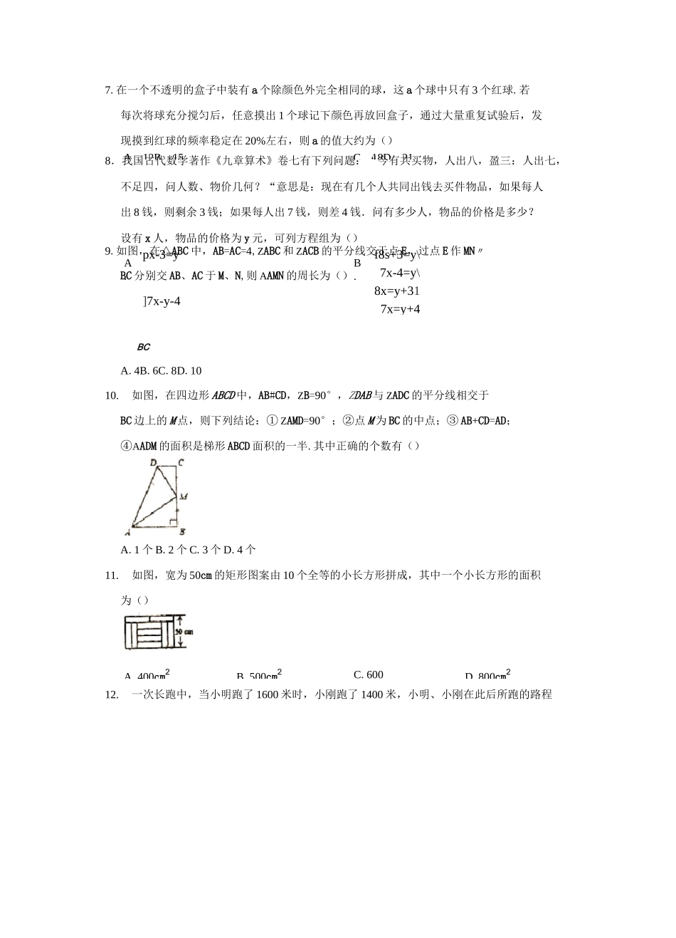 2020-2021学年山东省烟台市芝罘区七年级(下)期中数学试卷(五四学制)_第2页