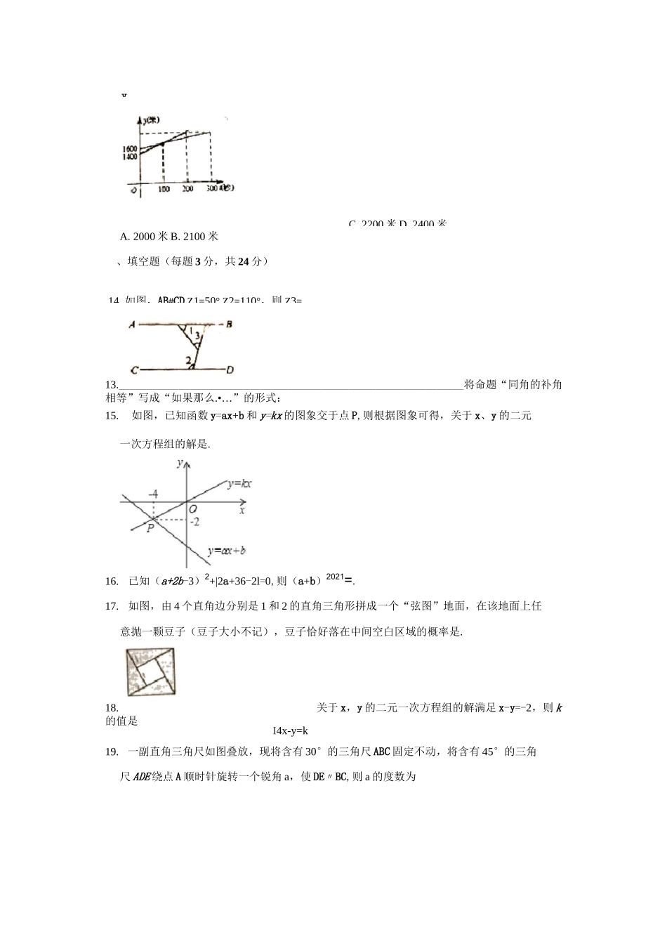 2020-2021学年山东省烟台市芝罘区七年级(下)期中数学试卷(五四学制)_第3页
